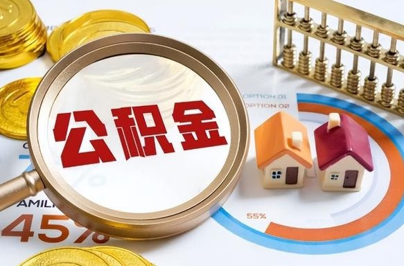 慈溪失业了可以提取全部公积金吗（失业了可以提取住房公积金吗）